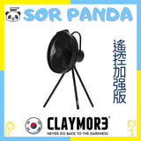 【CLAYMORE】 Portable Fan V1040 遙控充電式風扇（送風扇袋）